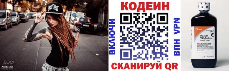 Кодеин напиток Lean (лин)  Белоозёрский 